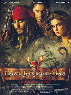https://s20.pixxxels.cc/npqrmjvhp/Kinopoisk.ru-_Pirates-of-the-_Caribbean_3_A-_Dead-_Man_27s-_Chest-3806.jpg